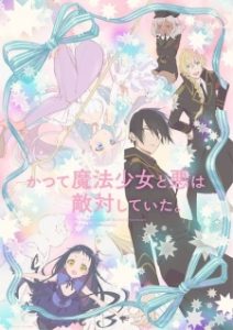 Katsute Mahou Shoujo to Aku wa Tekitai shiteita. Episodio 12 Sub Español