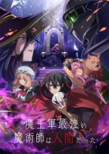 Maougun Saikyou no Majutsushi wa Ningen datta Episodio 12 Sub Español