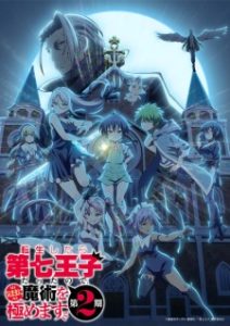 Tensei shitara Dainana Ouji Datta node, Kimama ni Majutsu wo Kiwamemasu 2nd Season Episodio 1 Sub Español